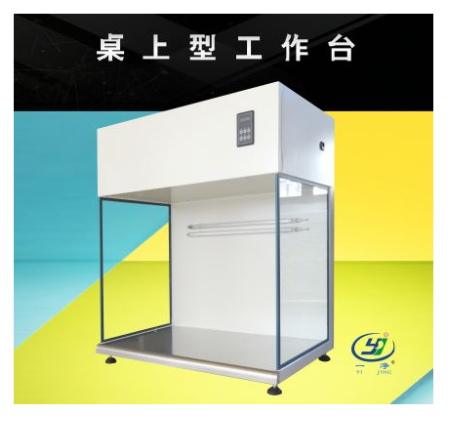 南京超净工作台